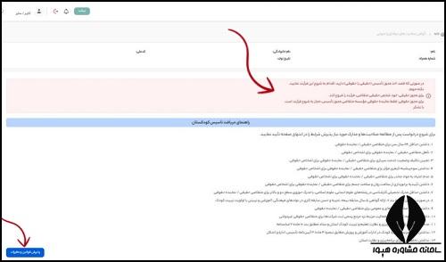 آموزش دریافت مجوز پیش دبستانی